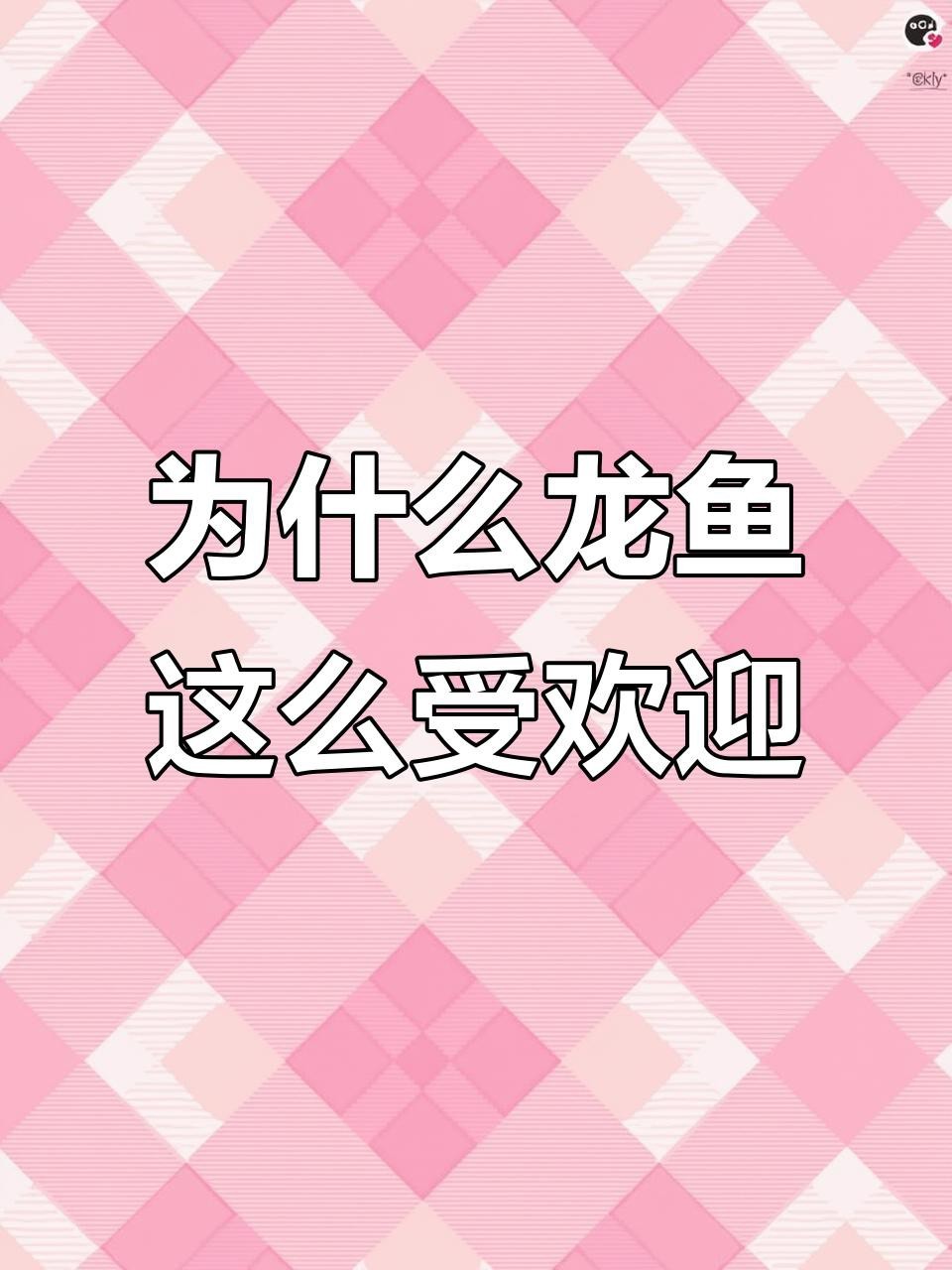 短身龍魚的市場需求如何？|短身龍魚價格大揭秘:從幾千到幾萬你知道嗎智造方程式