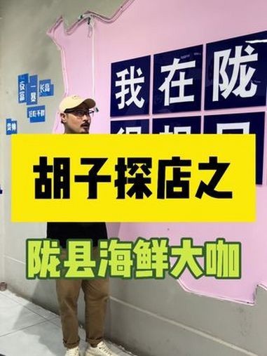 隴縣龍魚店|寶雞美食海鮮大咖隴縣龍魚店有哪些品種