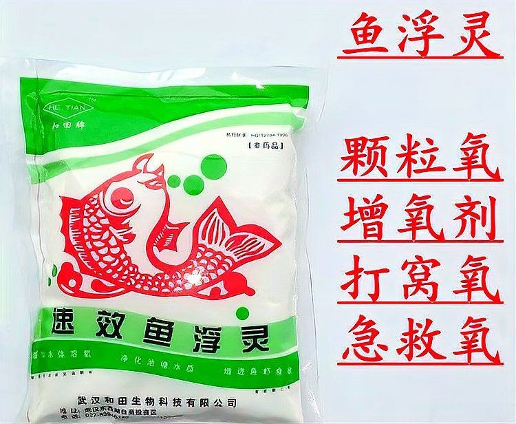 讓魚缺氧上浮藥魚浮頭藥|讓魚缺氧上浮藥即魚浮頭藥（如魚浮靈）的綜合分析