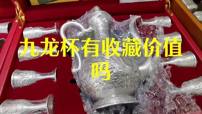 九龍銀杯的收藏價值如何？|九龍銀杯價值多少人民幣莉婭藝境坊九龍銀杯價值多少