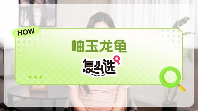 龍龜材質選擇有何講究？|《龍龜》龍龜手鏈怎么選虔誠還鮮美的小高山r怎么選