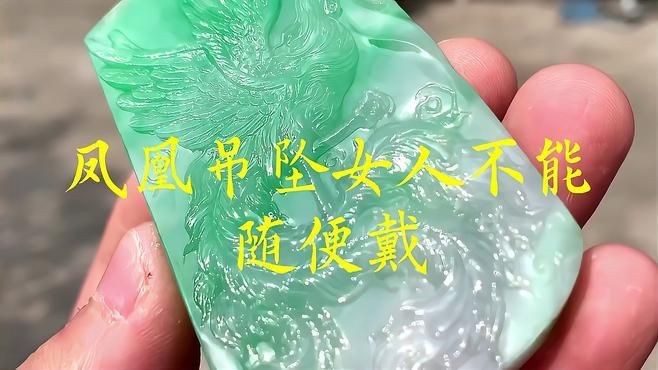 高中女孩戴翡翠鳳凰好嗎|高中女孩戴翡翠鳳凰是否合適