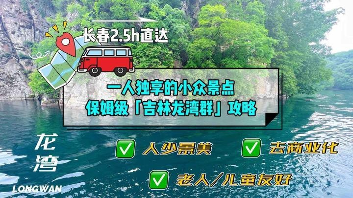 通化縣龍魚店|保姆級「通化龍灣」2天1晚旅游攻略