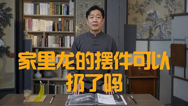 龍擺件怎么扔才吉利|《龍擺件怎么處理龍擺件怎么處理龍擺件怎么處理龍擺件