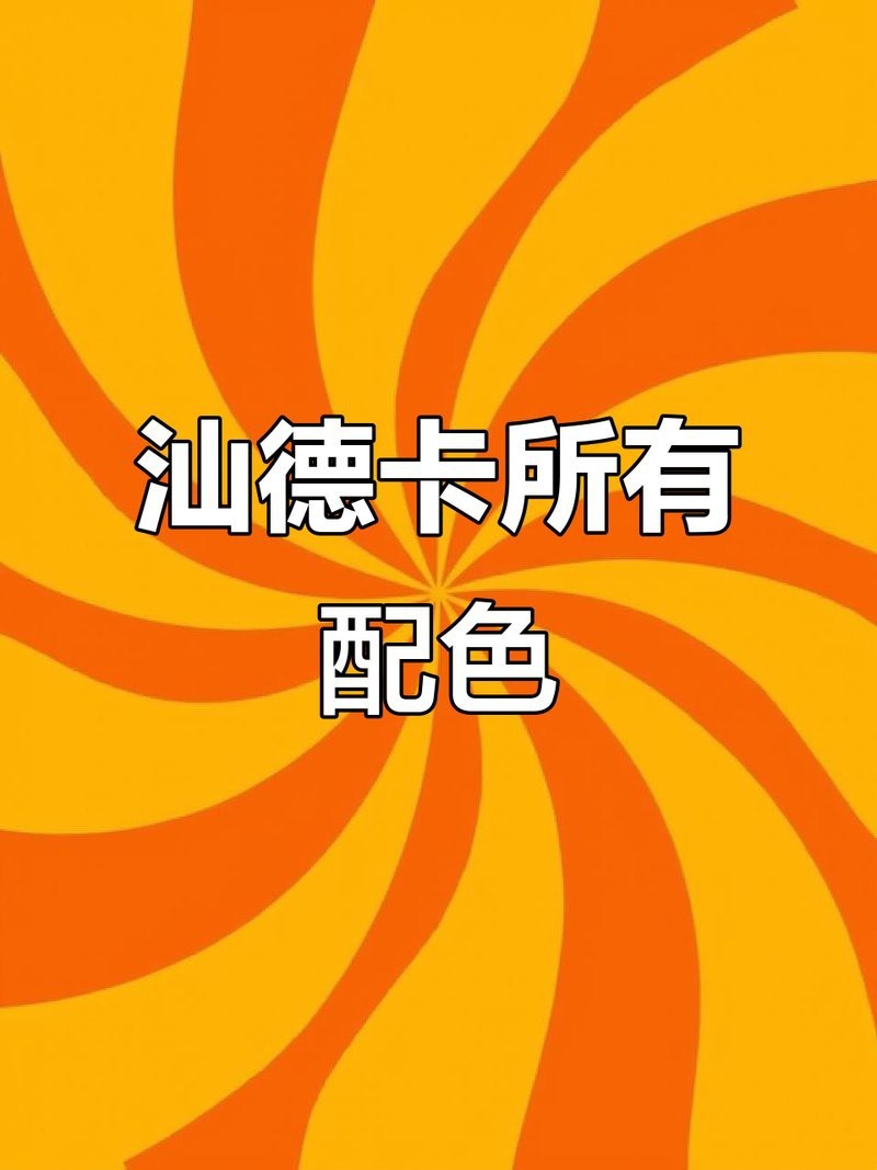 汕德卡赤焰紅圖片【汕德卡c9h赤焰紅\