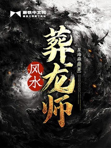 《風水龍師》的主要情節是什么？|有聲書:《風水龍師》
