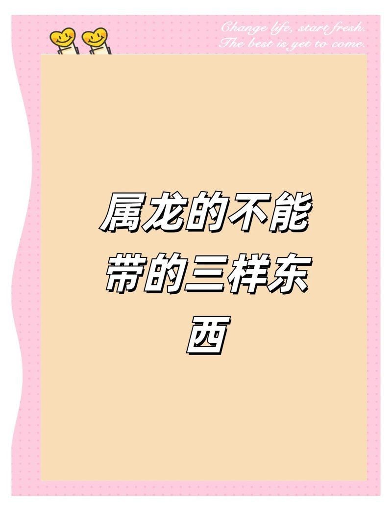 龍手把件有什么禁忌|屬龍人佩戴龍牌飾品的禁忌與注意事項與注意事項