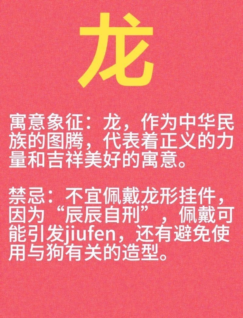 龍手把件有什么禁忌|屬龍人佩戴龍牌飾品的禁忌與注意事項與注意事項