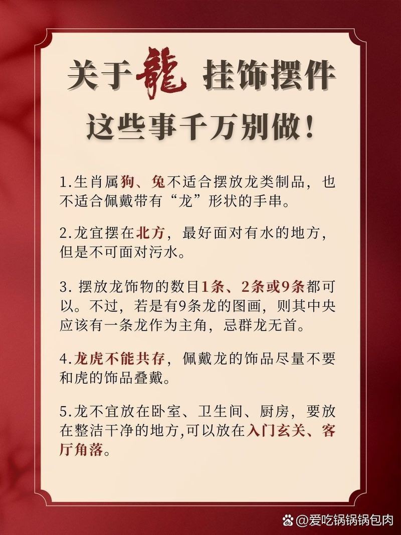 龍手把件有什么禁忌|屬龍人佩戴龍牌飾品的禁忌與注意事項與注意事項 龍手把件有什么禁忌|屬龍人佩戴龍牌飾品的禁忌與注意事項與注意事項 龍魚百科 第10張