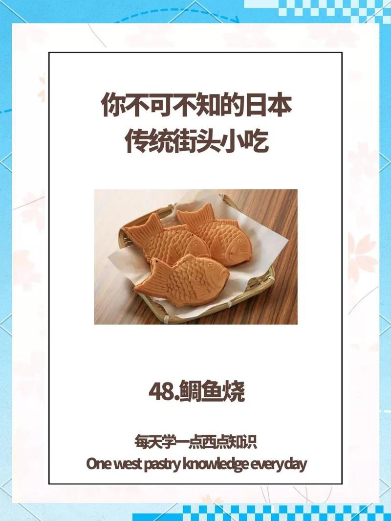 鯛魚燒是什么東西|探秘日本街頭美食——鯛魚燒