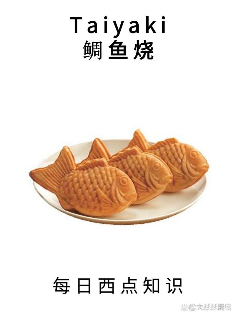 鯛魚燒是什么東西|探秘日本街頭美食——鯛魚燒