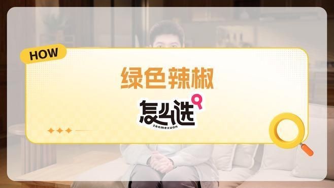 綠辣椒種類|綠色的小辣椒叫什么