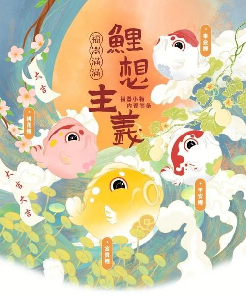 錦鯉卡通圖片可愛|《錦鯉卡通圖片可愛》