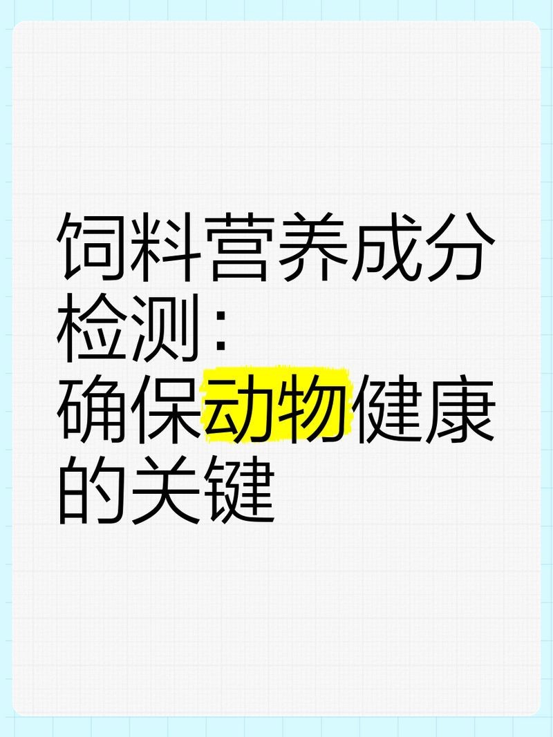 高鈣飼料測(cè)試最簡(jiǎn)單三個(gè)指標(biāo)|高鈣飼料中鈣含量測(cè)試指標(biāo)測(cè)試方法在簡(jiǎn)便性上各有特點(diǎn)