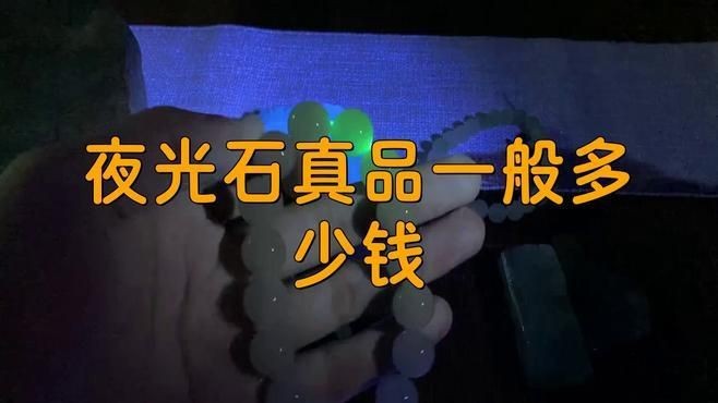天然夜光石價格|天然夜光石價格一般多少錢