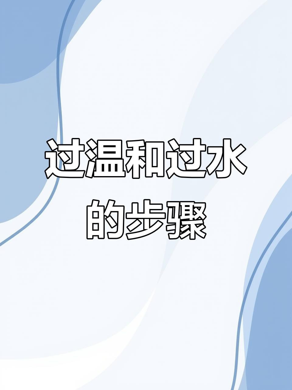 龍魚換缸后多久過溫過水？|龍魚換缸后如何過溫過水