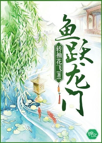 魚躍龍門有沒(méi)有其他版本？|《小鯉魚跳龍門》成語(yǔ)故事的具體內(nèi)容