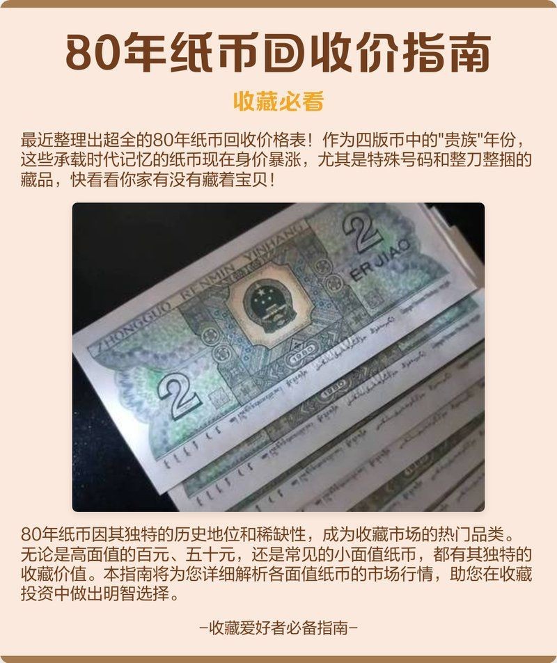 老錢回收價格表|2025年8月最新老錢回收價格綜合信息曝光