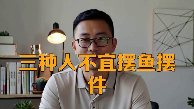 龍頭魚擺件最忌三種