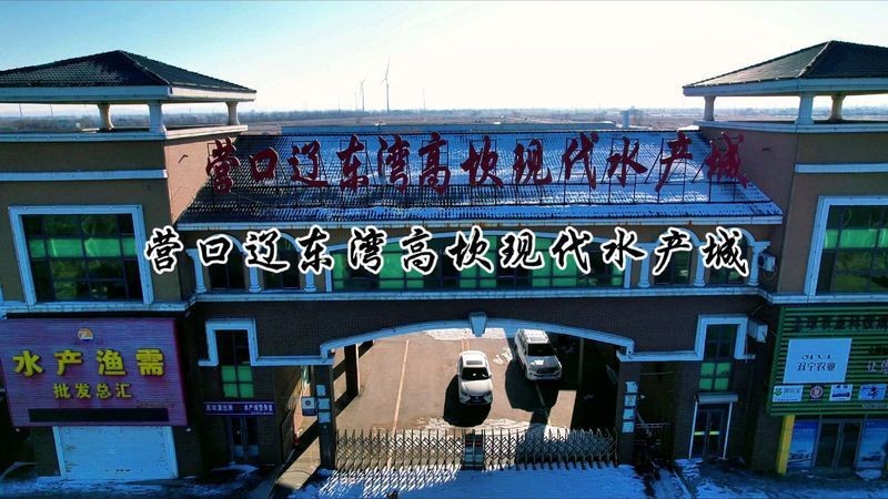營口魚缸批發市場|營口市開發區港聯觀賞魚養殖廠形成了養殖+制造的一體化經營模式