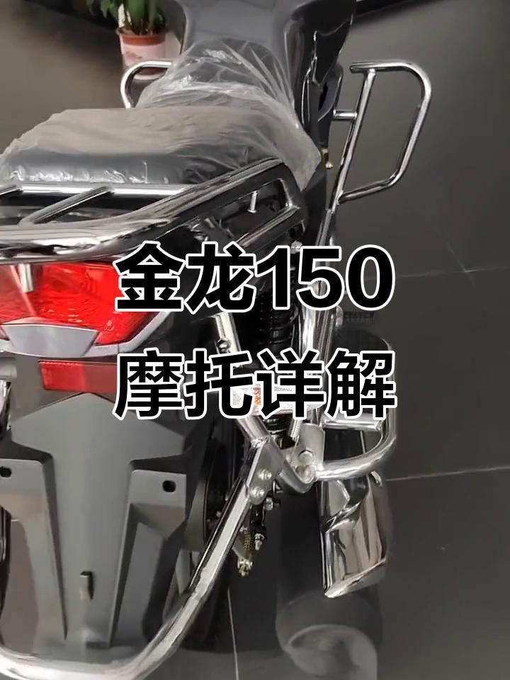 金龍摩托車