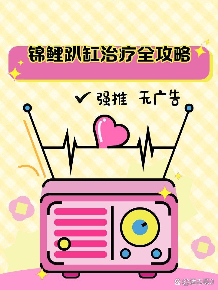魚趴缸底最簡單三個藥|最簡單有效的三種藥物及綜合治療方案