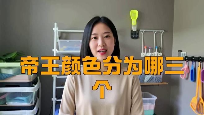 帝王顏色分為哪三個|中國古代帝王顏色分為哪三個蘇糖糖劇研社帝王之色