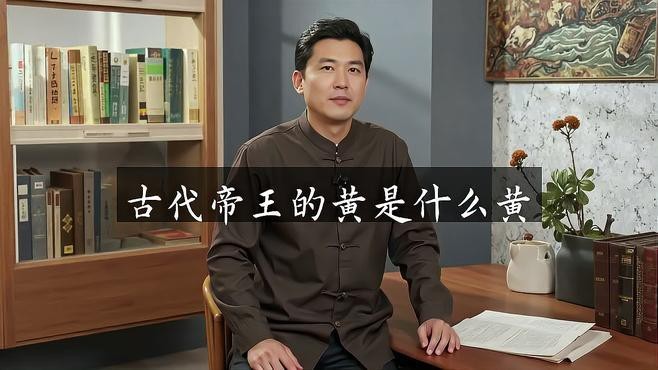帝王顏色分為哪三個|中國古代帝王顏色分為哪三個蘇糖糖劇研社帝王之色