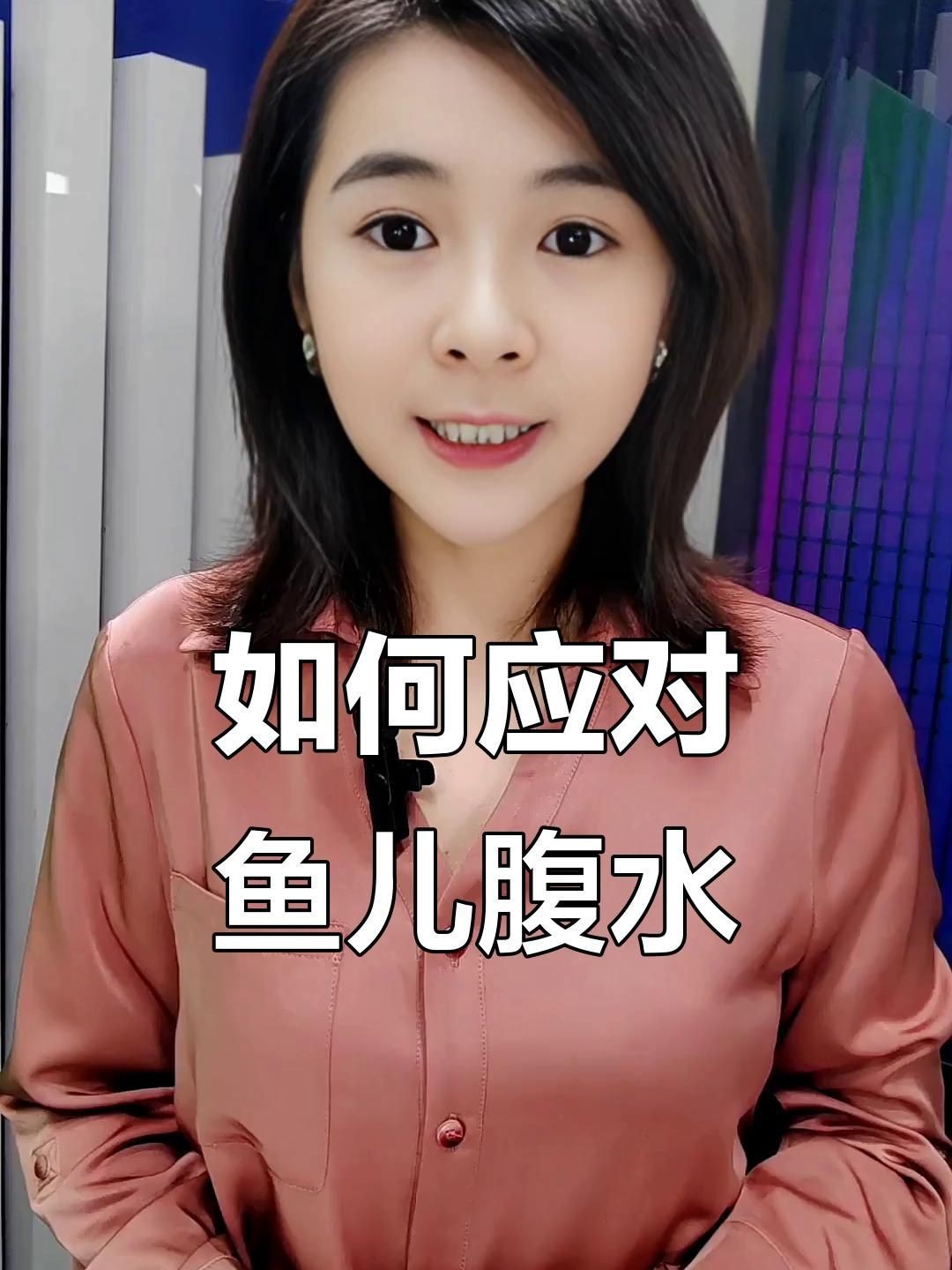 腹水魚還有救嗎？