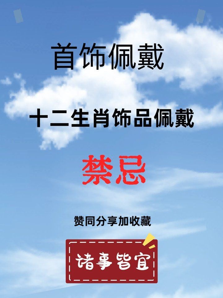藍(lán)寶石最忌三種屬相|根據(jù)生肖與珠寶的佩戴禁忌