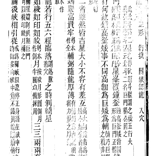 龍形地的風水圖解|龍形地風水圖解