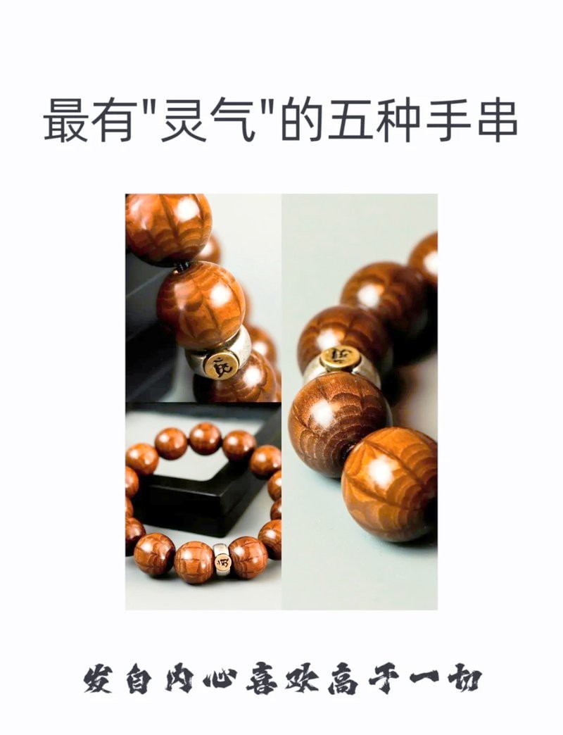 十大靈性佛珠排名|2025年最有靈性的十大靈性手串解析|十大靈性手串解析