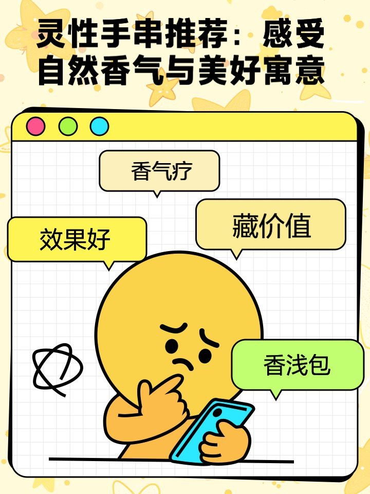 十大靈性佛珠排名|2025年最有靈性的十大靈性手串解析|十大靈性手串解析