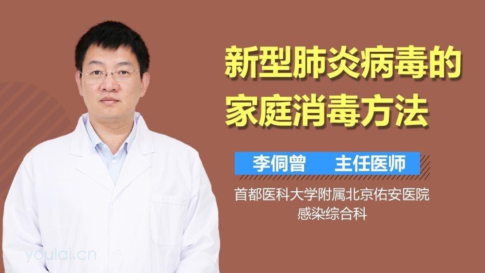 哪種消毒方法最適合新手？|新型肺炎病毒的家庭消毒方法