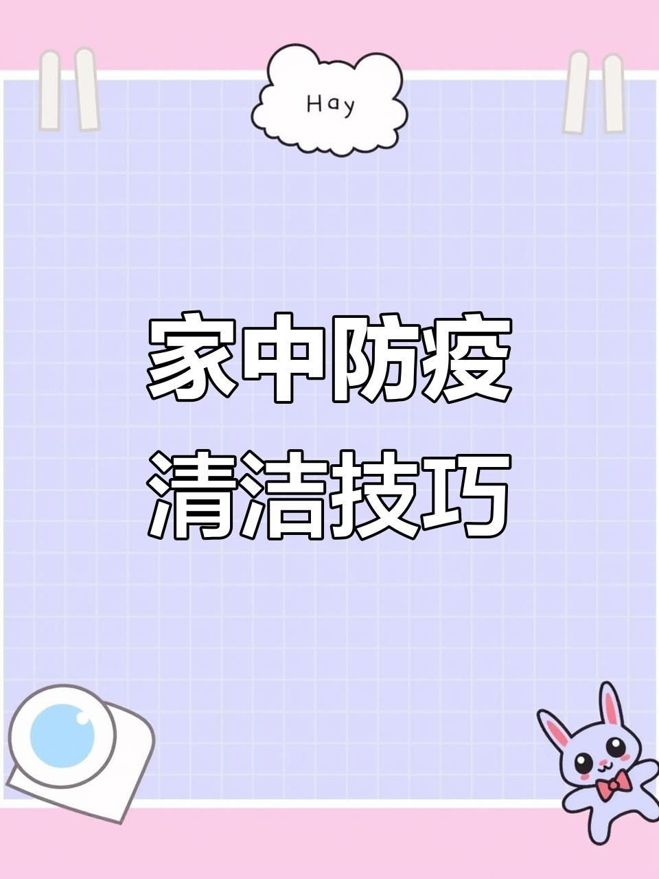 哪種消毒方法最適合新手？|新型肺炎病毒的家庭消毒方法