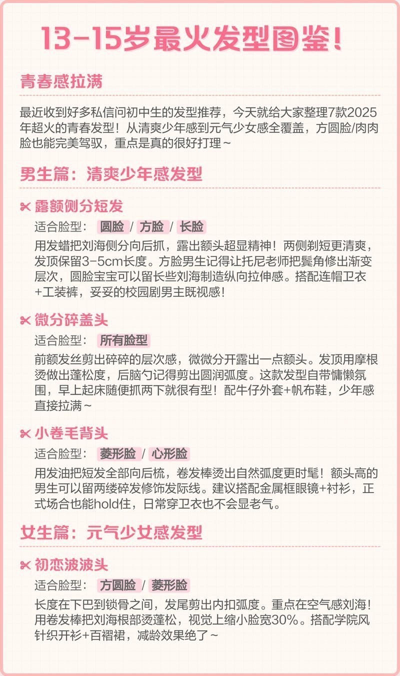12—14歲初中生帥氣發型|12-14歲初中生發型指南