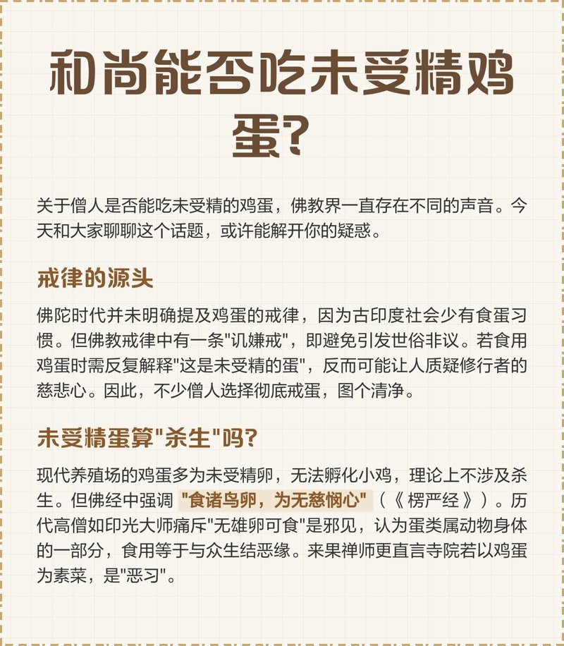 寺廟為什么吃雞蛋|佛教中的雞蛋