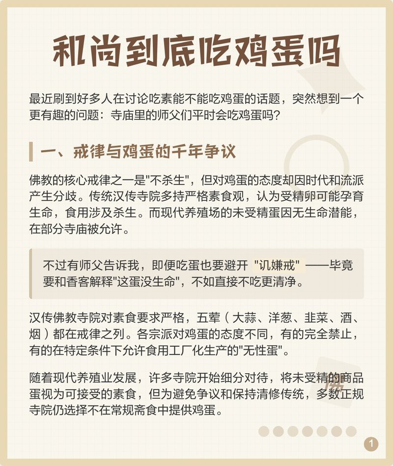 寺廟為什么吃雞蛋|佛教中的雞蛋