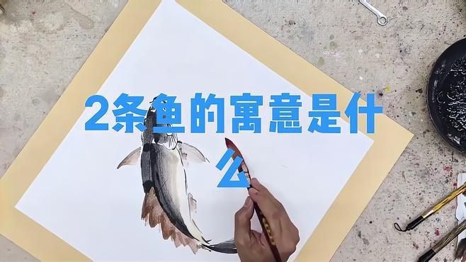 兩條魚的風水寓意|兩條魚在風水中的寓意