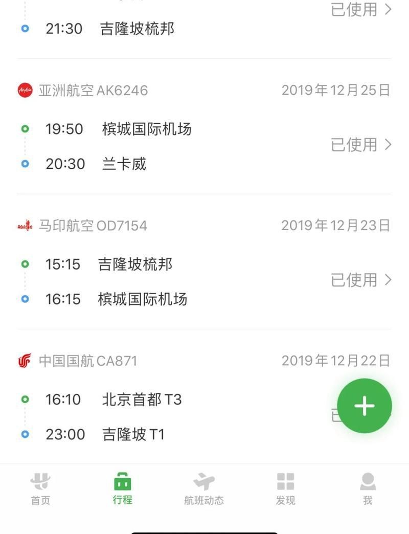 馬來西亞飛機(jī)票價(jià)格表【2025年8月從中國飛往馬來西亞機(jī)票價(jià)格參考信息】