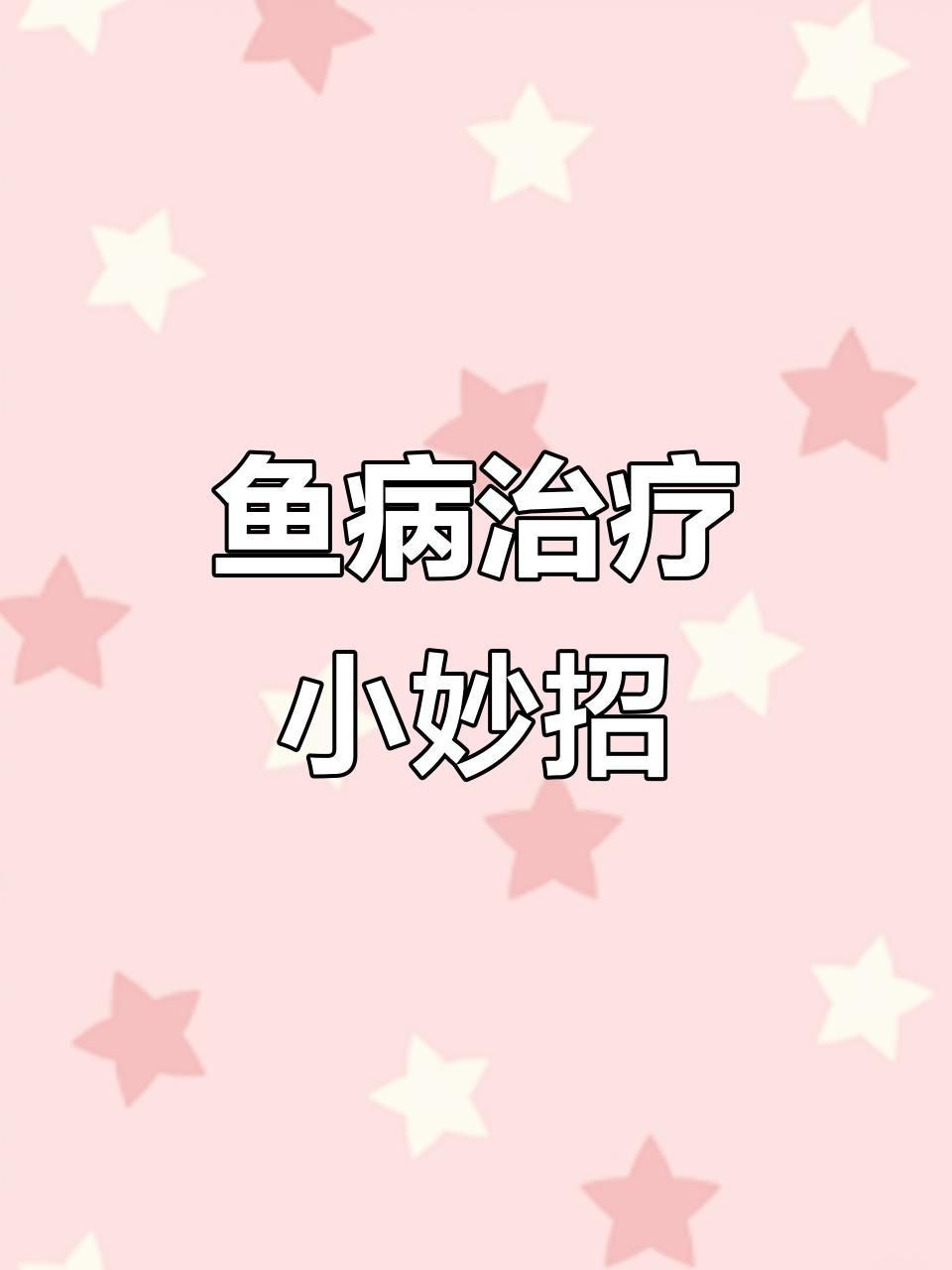 哪些魚趴缸癥狀不適合加鹽治療?【魚缸加鹽的注意事項,這些情況不能隨便加】 龍魚百科 第3張 哪些魚趴缸癥狀不適合加鹽治療?【魚缸加鹽的注意事項,這些情況不能隨便加】 哪些魚趴缸癥狀不適合加鹽治療?【魚缸加鹽的注意事項,這些情況不能隨便加】 龍魚百科 第3張