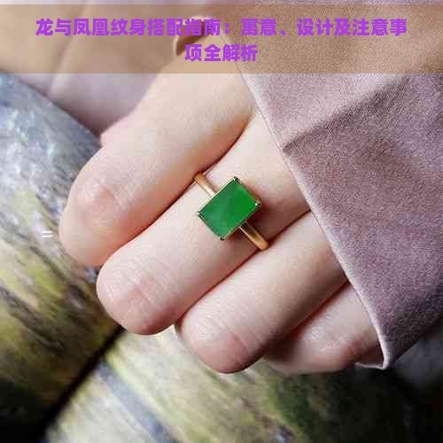 紋身,龍的眼睛能紋紅色嗎為什么【\