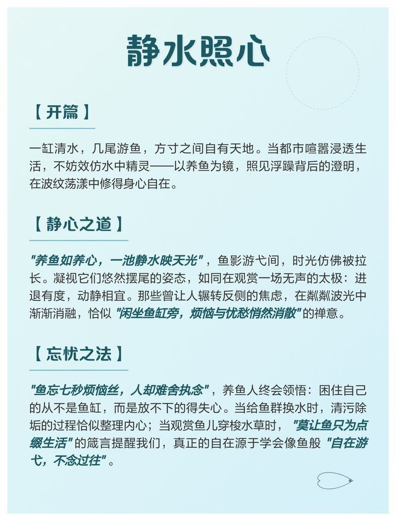 觀魚的禪意【《魚游心靜18句治愈系觀魚文案.@筋溪0x的動態(tài)】