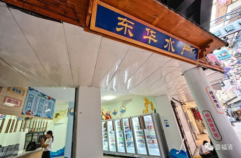 福清龍魚店【福清萬達商圈大豐收·漁家】
