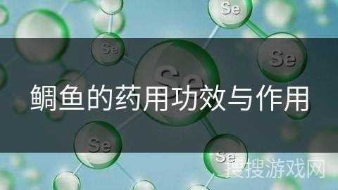 鯛魚是寒性還是溫性【吃鯛魚是去火還是上火】