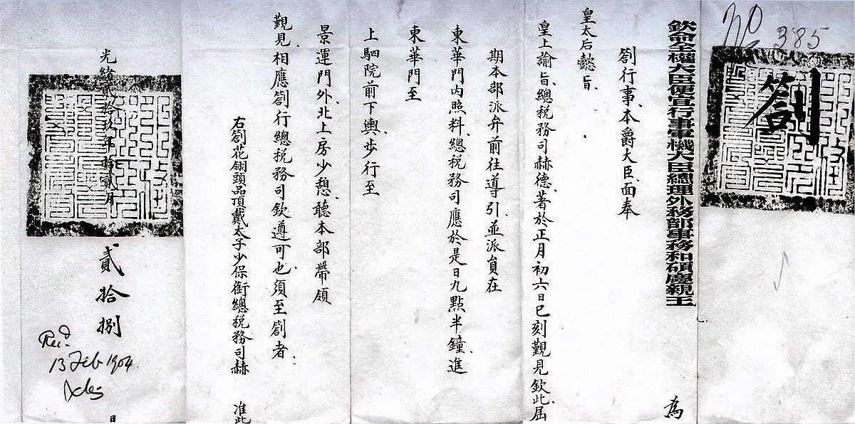 黑龍故事的歷史演變