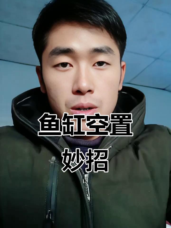 龍魚缸閑置后如何處理【廢舊魚缸不用了怎么處理有什么講究】