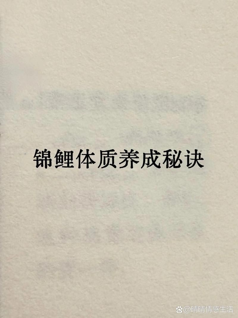 錦鯉命女孩有福氣嗎【“錦鯉命女孩”的福氣特質(zhì)】