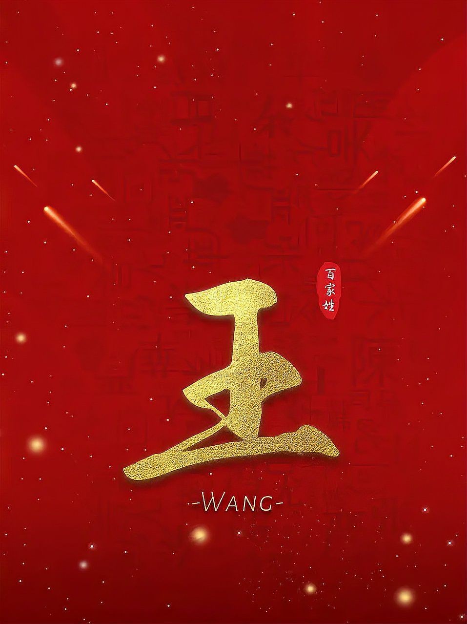 皇族最純正的十個(gè)姓氏排名【華夏皇族十大姓氏】