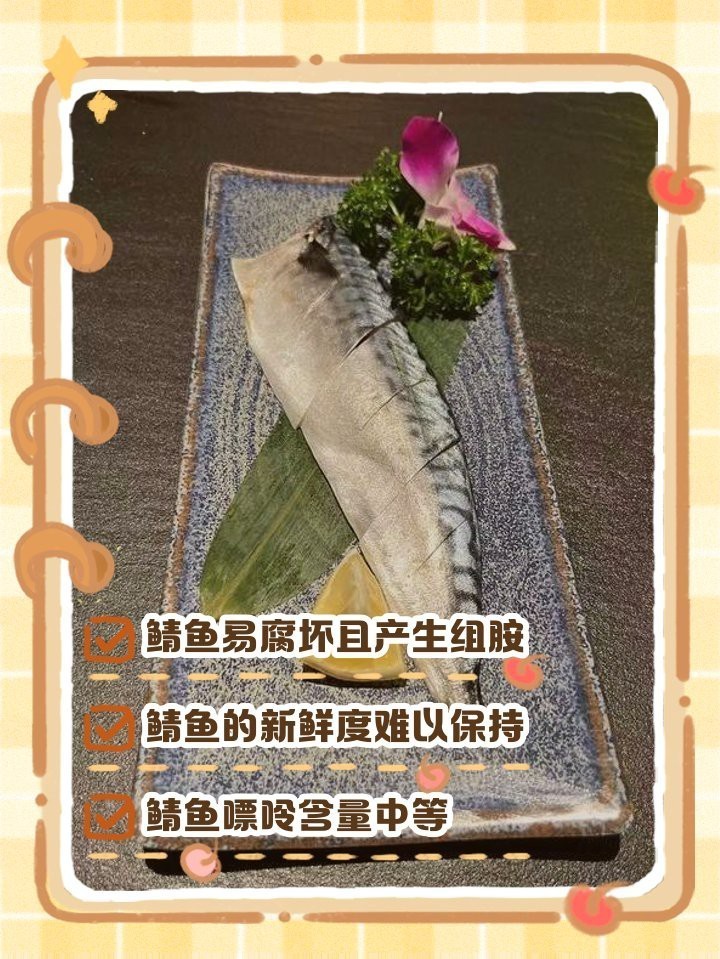 鯖魚為何盡量少吃【吃鯖魚有哪些健康風險】
